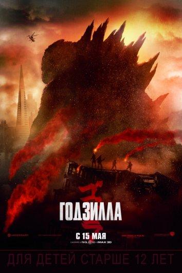 Смотреть на Лордфильм 2.0 Фильм Годзилла 2014